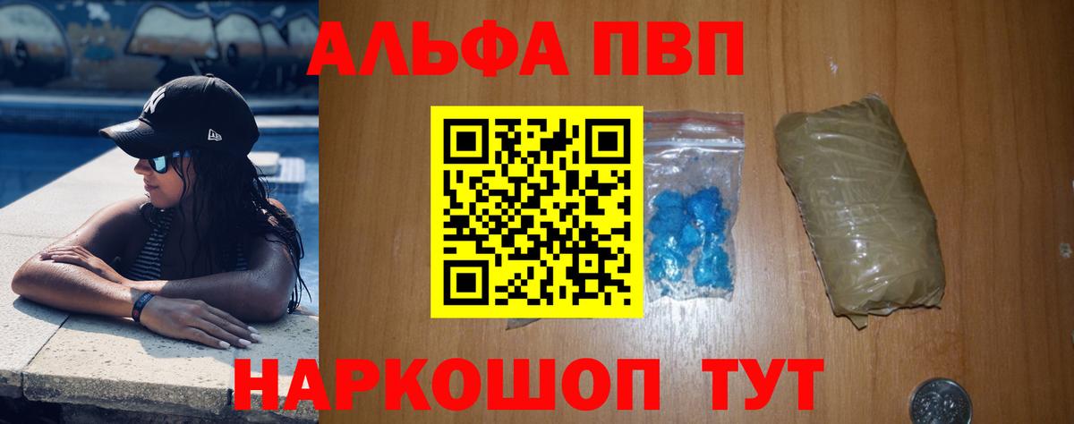 A-PVP VHQ Таганрог