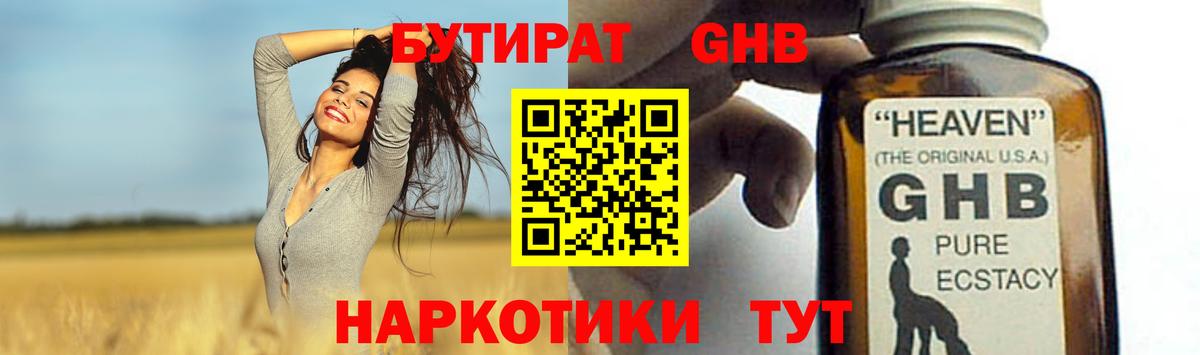Таганрог  БУТИРАТ жидкий экстази  Вход с VPN 