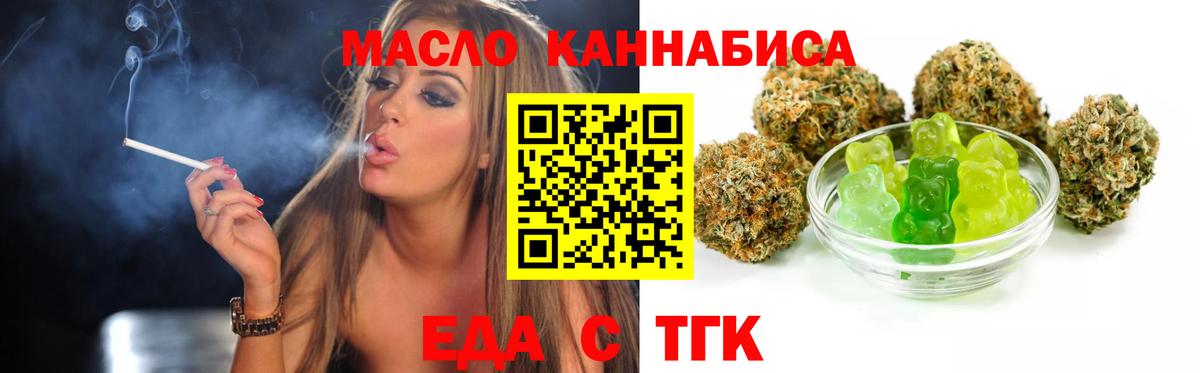 Еда ТГК конопля  Вход с VPN  Таганрог 