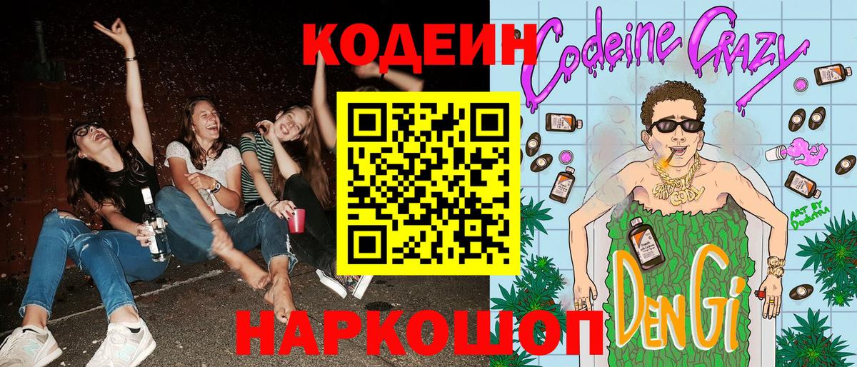 Codein напиток Lean (лин)  Codein напиток Lean (лин)  Таганрог  Вход с VPN 