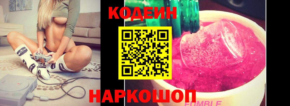 Codein Purple Drank Таганрог