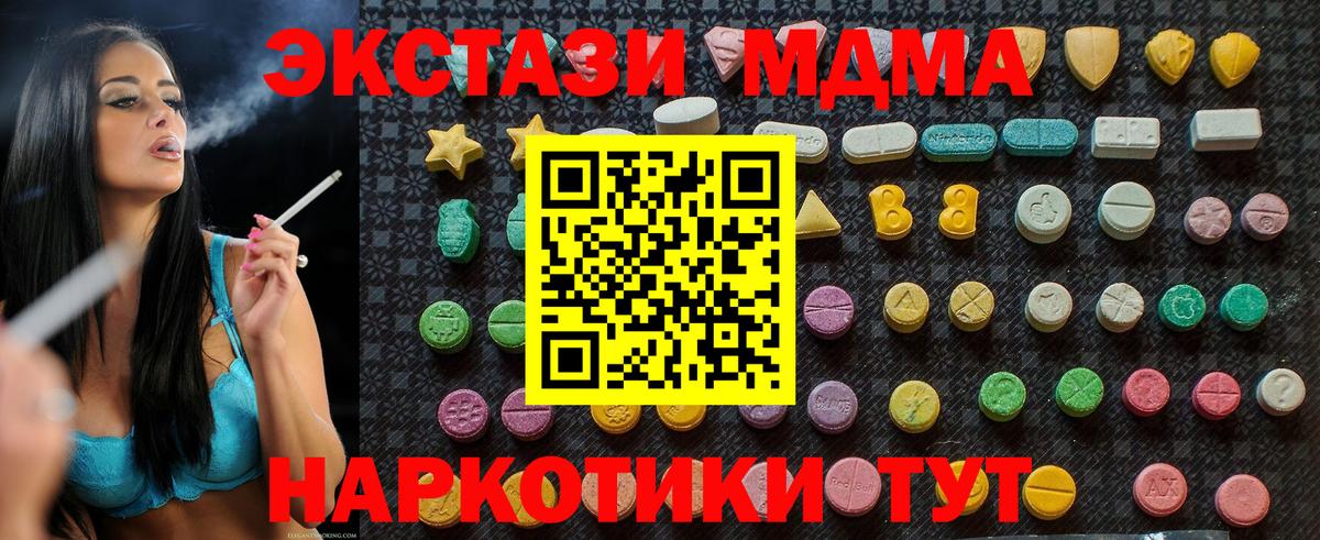 МДМА  МДМА crystal  Вход с VPN  Таганрог  MDMA VHQ 