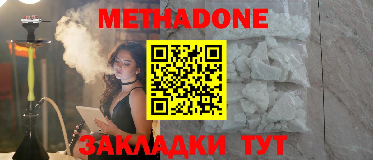 Метадон methadone  Вход с VPN  Таганрог  Метадон methadone 