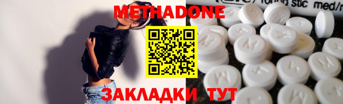 Метадон мёд Таганрог